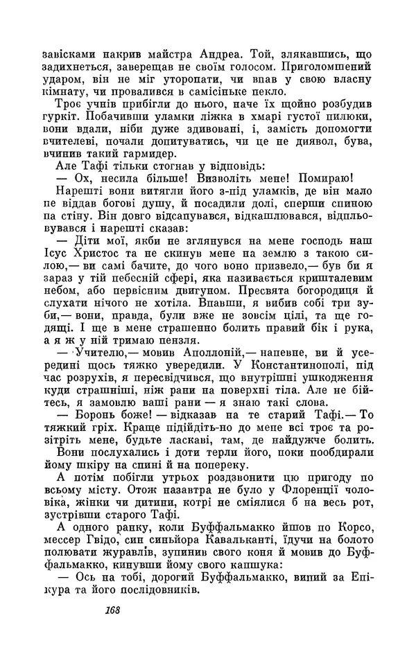 Анатоль Франс - Том 3 - Страница № 170