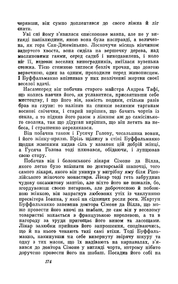 Анатоль Франс - Том 3 - Страница № 176