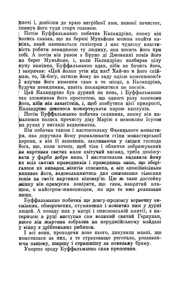 Анатоль Франс - Том 3 - Страница № 177