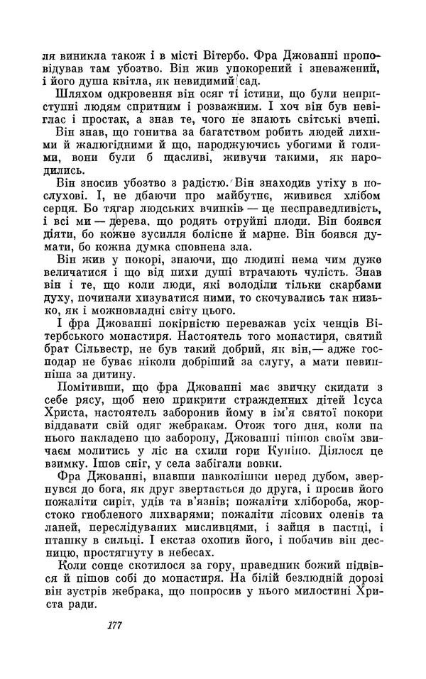 Анатоль Франс - Том 3 - Страница № 179