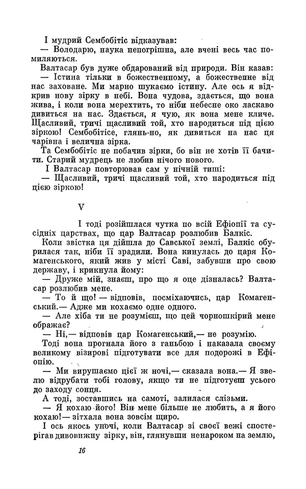 Анатоль Франс - Том 3 - Страница № 18