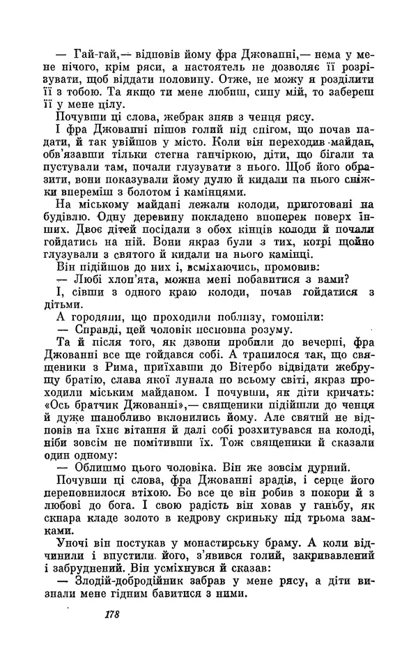Анатоль Франс - Том 3 - Страница № 180