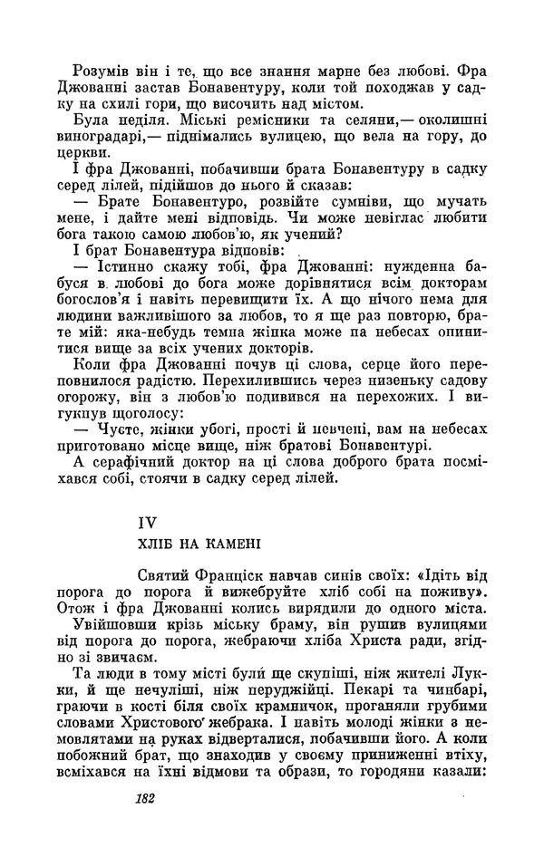 Анатоль Франс - Том 3 - Страница № 184