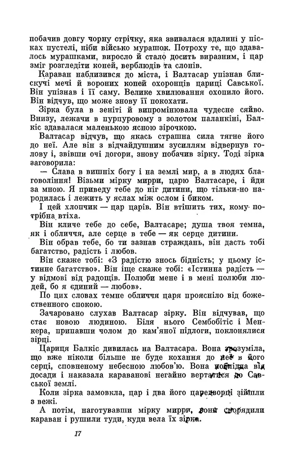 Анатоль Франс - Том 3 - Страница № 19