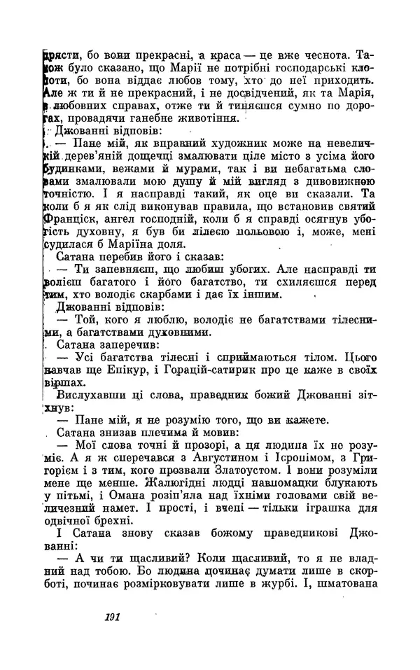 Анатоль Франс - Том 3 - Страница № 193