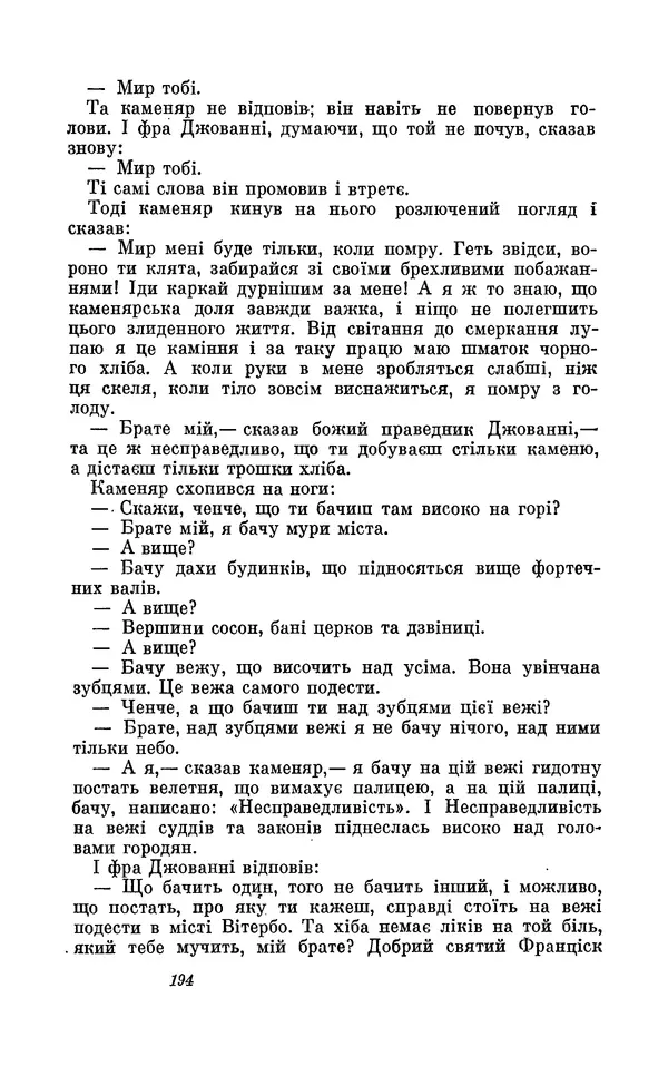 Анатоль Франс - Том 3 - Страница № 196