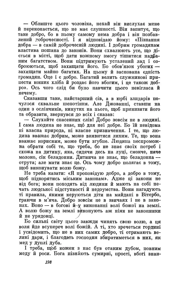 Анатоль Франс - Том 3 - Страница № 200