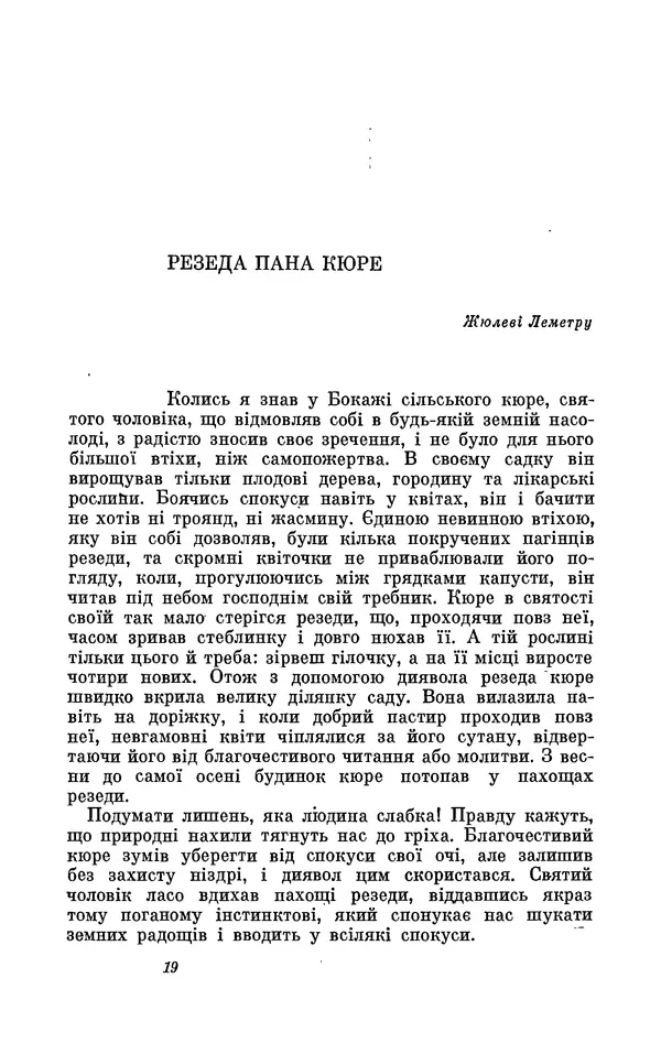Анатоль Франс - Том 3 - Страница № 21
