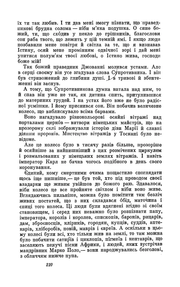 Анатоль Франс - Том 3 - Страница № 212
