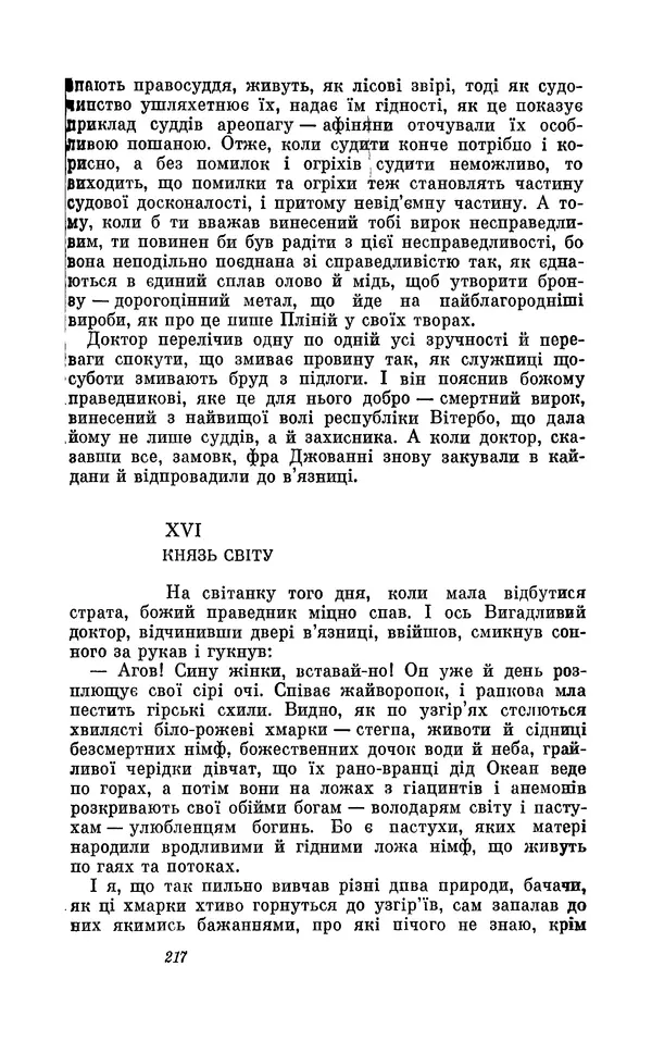 Анатоль Франс - Том 3 - Страница № 219