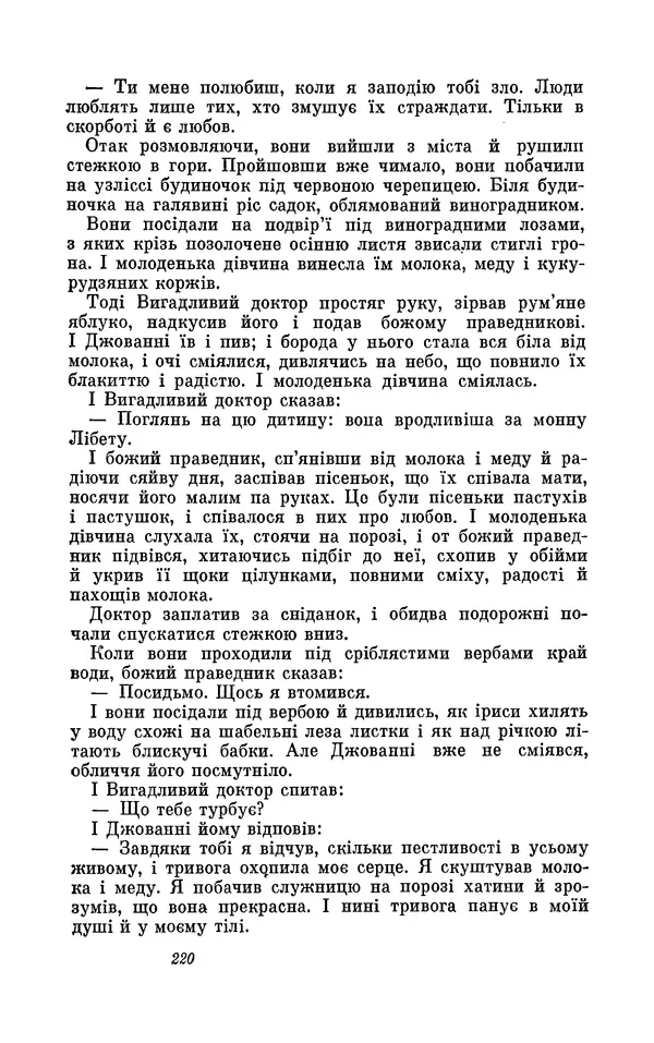 Анатоль Франс - Том 3 - Страница № 222