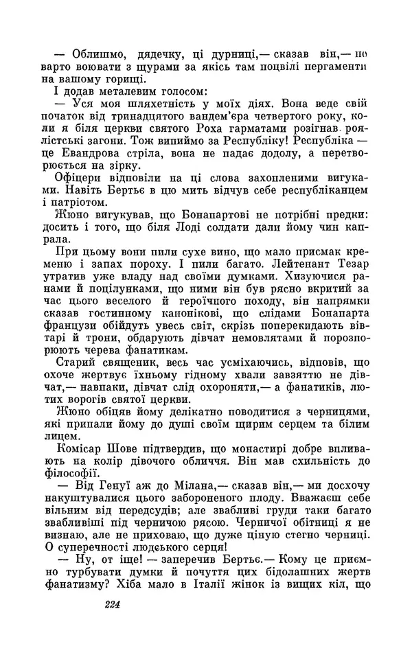 Анатоль Франс - Том 3 - Страница № 226