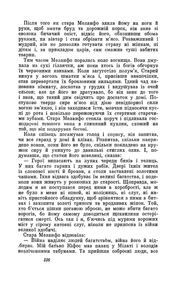 Анатоль Франс - Том 3 - Страница № 238