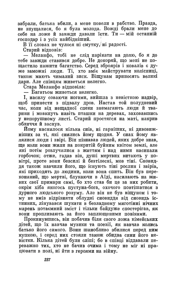 Анатоль Франс - Том 3 - Страница № 239