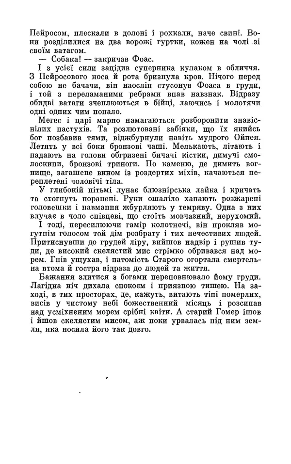 Анатоль Франс - Том 3 - Страница № 246