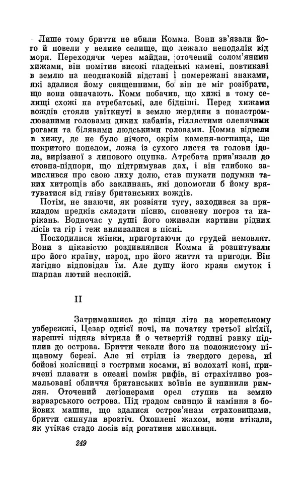 Анатоль Франс - Том 3 - Страница № 251