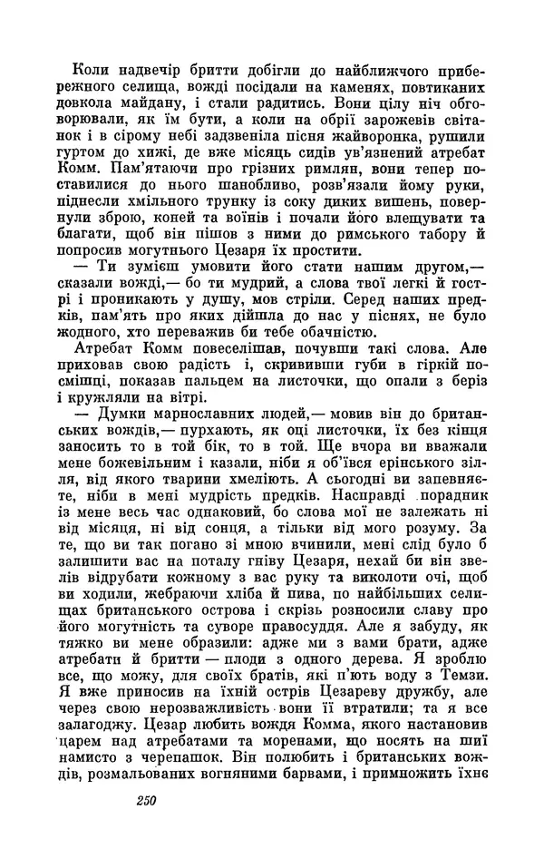 Анатоль Франс - Том 3 - Страница № 252