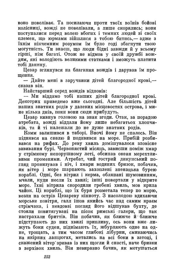 Анатоль Франс - Том 3 - Страница № 254