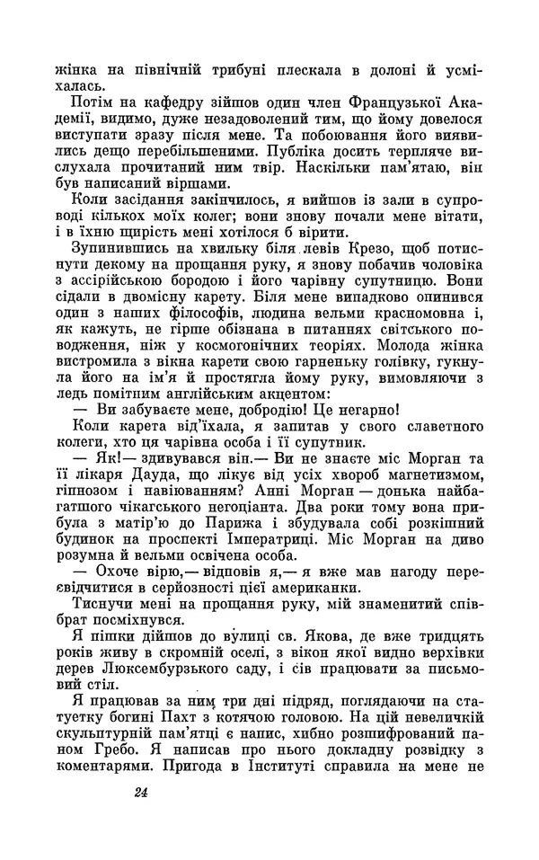 Анатоль Франс - Том 3 - Страница № 26