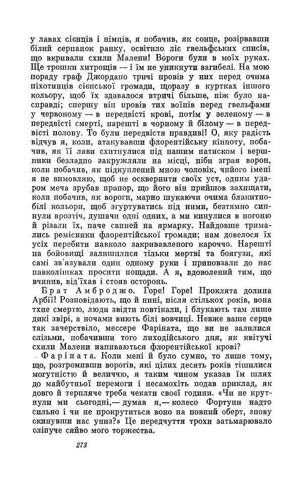 Анатоль Франс - Том 3 - Страница № 275