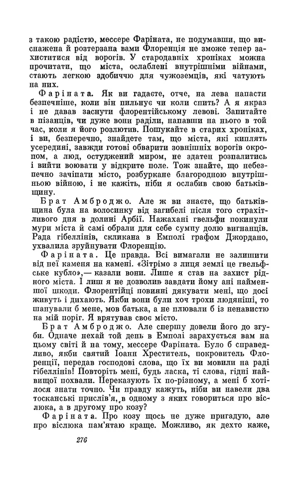 Анатоль Франс - Том 3 - Страница № 278