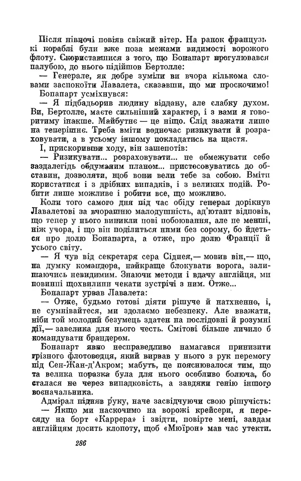 Анатоль Франс - Том 3 - Страница № 288