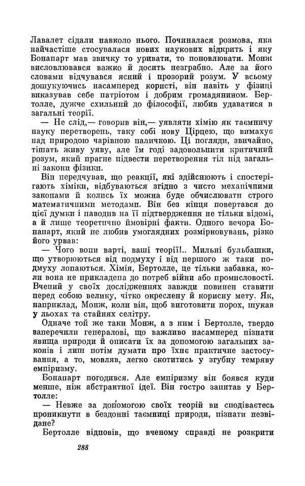Анатоль Франс - Том 3 - Страница № 290