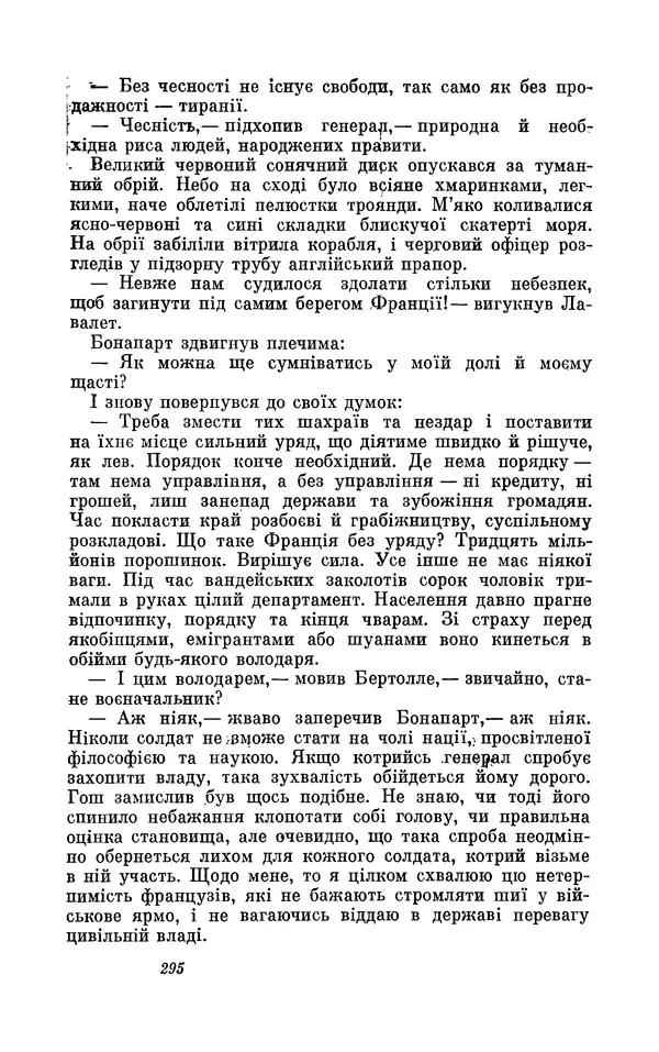 Анатоль Франс - Том 3 - Страница № 297