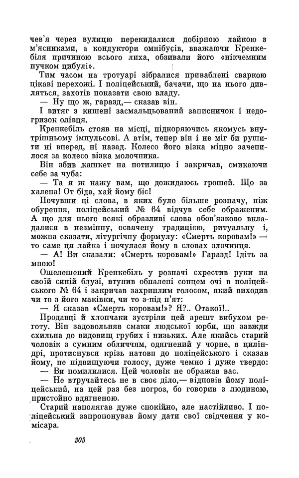 Анатоль Франс - Том 3 - Страница № 305