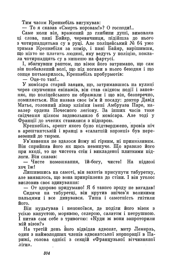 Анатоль Франс - Том 3 - Страница № 306