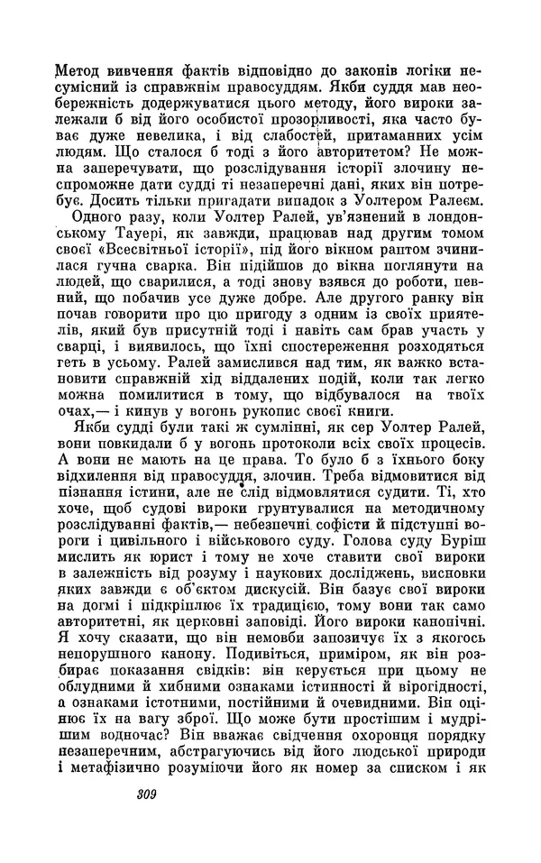 Анатоль Франс - Том 3 - Страница № 311