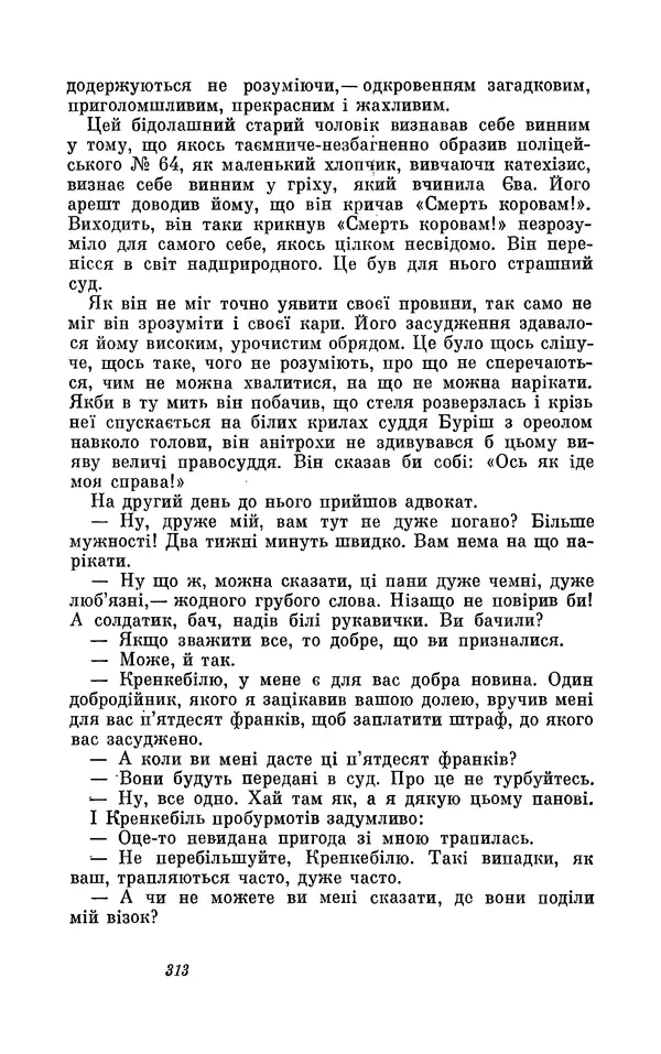 Анатоль Франс - Том 3 - Страница № 315