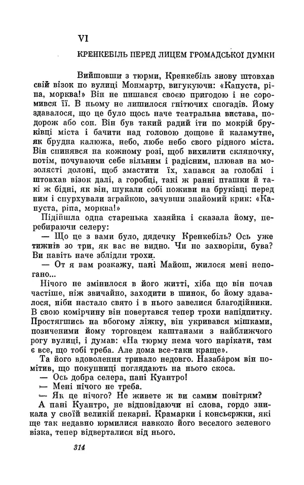 Анатоль Франс - Том 3 - Страница № 316