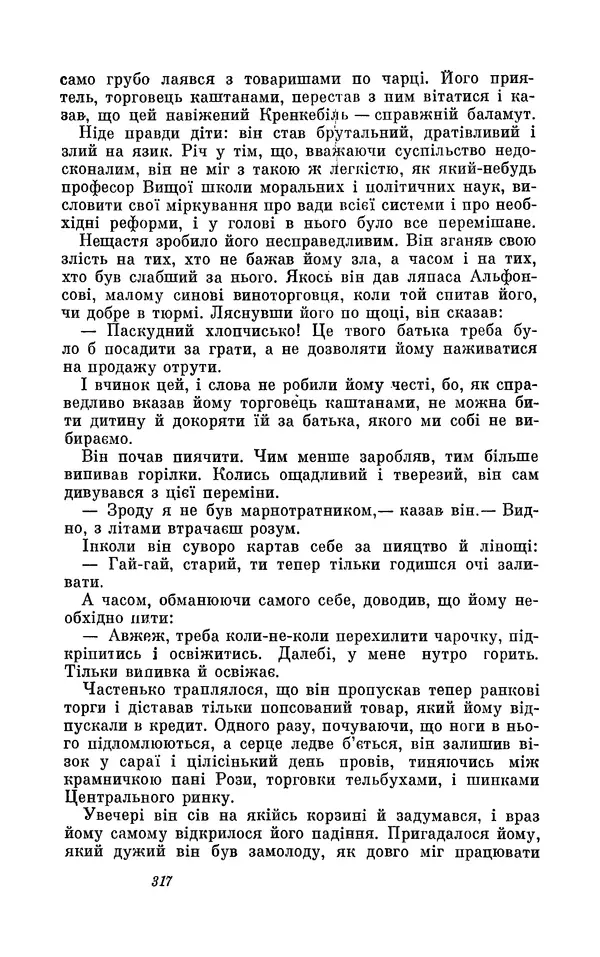 Анатоль Франс - Том 3 - Страница № 319