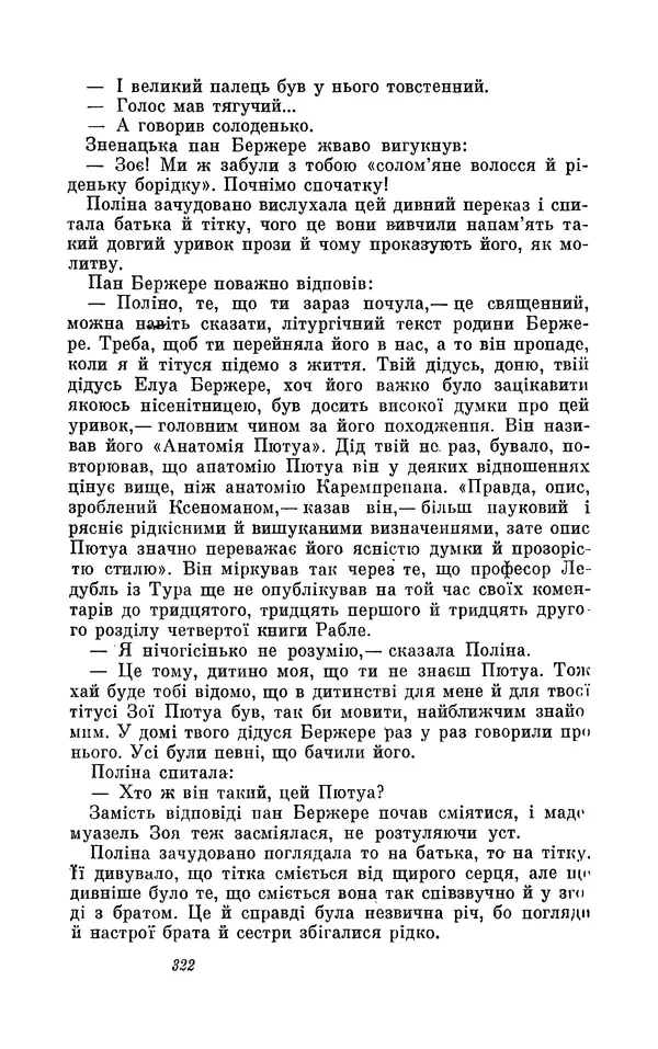 Анатоль Франс - Том 3 - Страница № 324