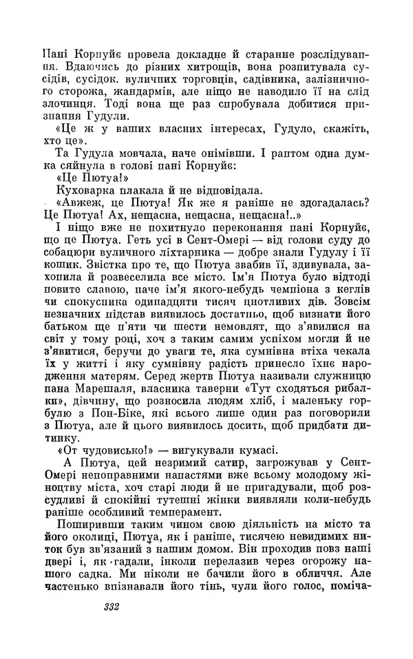 Анатоль Франс - Том 3 - Страница № 334