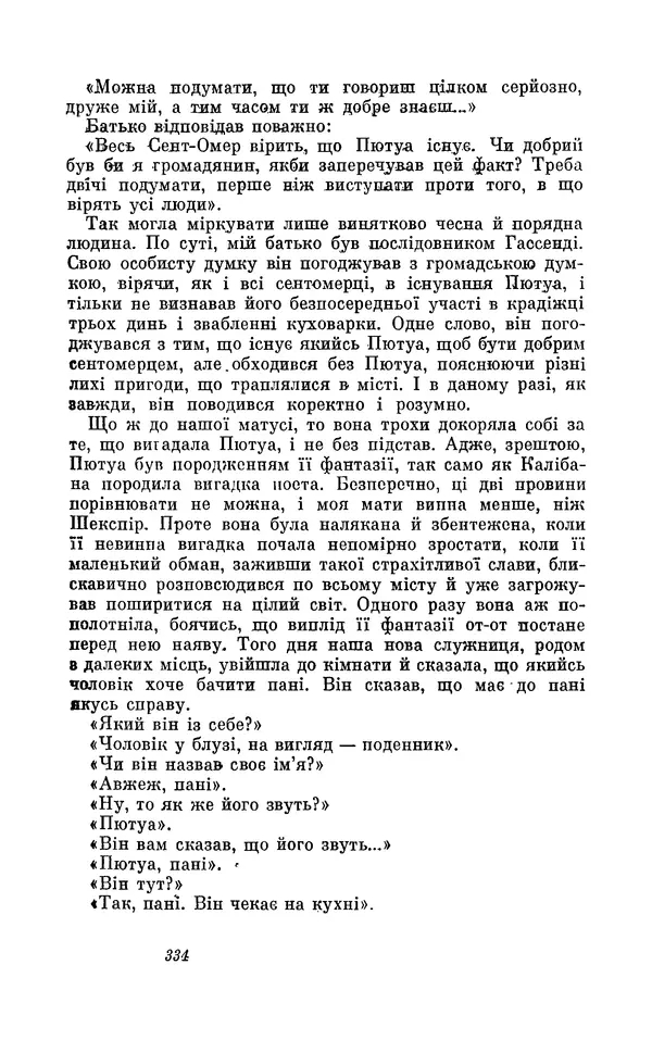 Анатоль Франс - Том 3 - Страница № 336