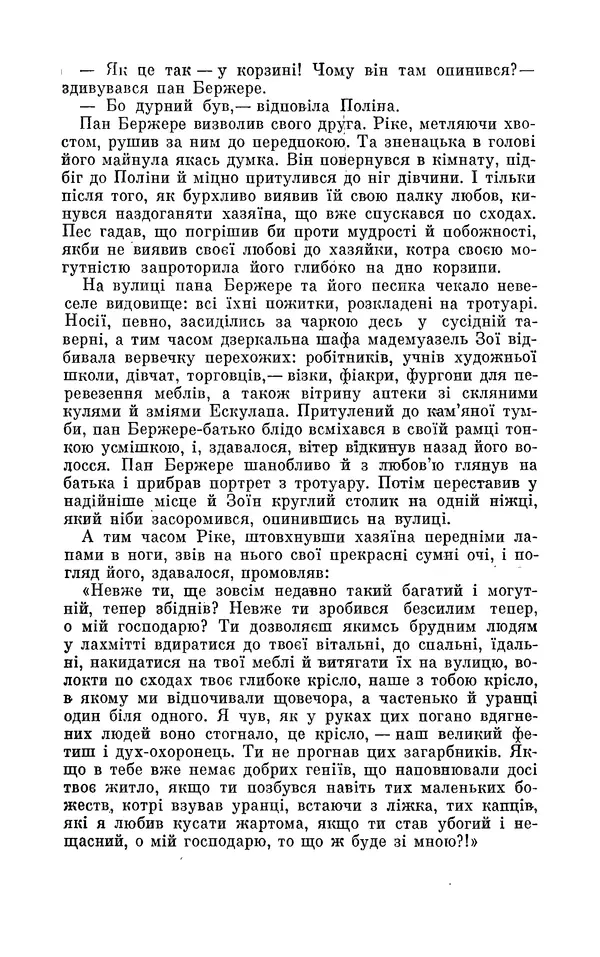 Анатоль Франс - Том 3 - Страница № 341