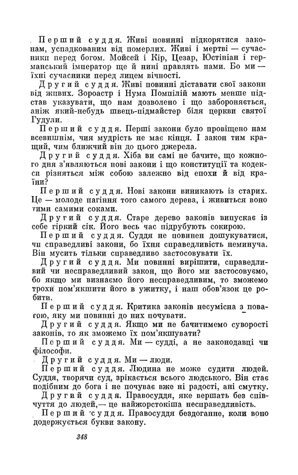 Анатоль Франс - Том 3 - Страница № 350