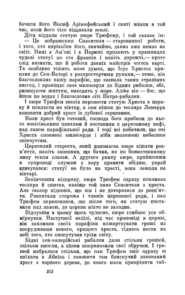 Анатоль Франс - Том 3 - Страница № 354