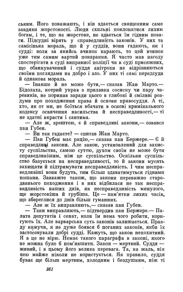 Анатоль Франс - Том 3 - Страница № 363