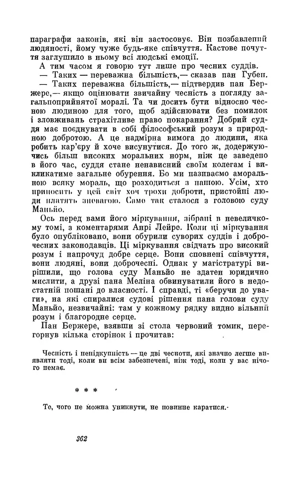 Анатоль Франс - Том 3 - Страница № 364