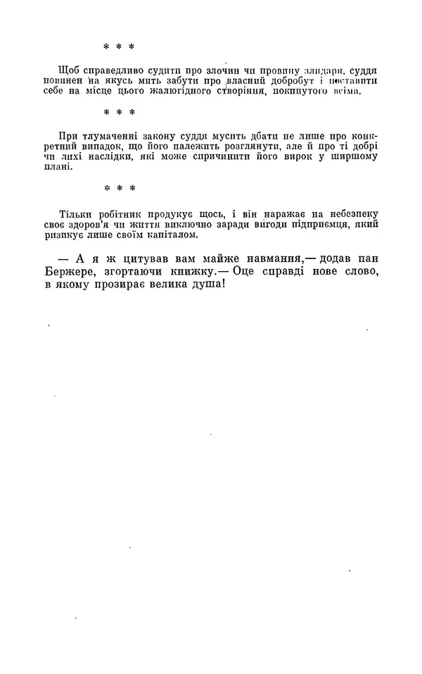 Анатоль Франс - Том 3 - Страница № 365