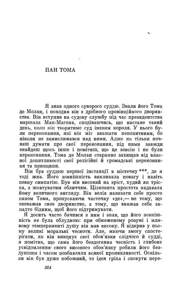 Анатоль Франс - Том 3 - Страница № 366