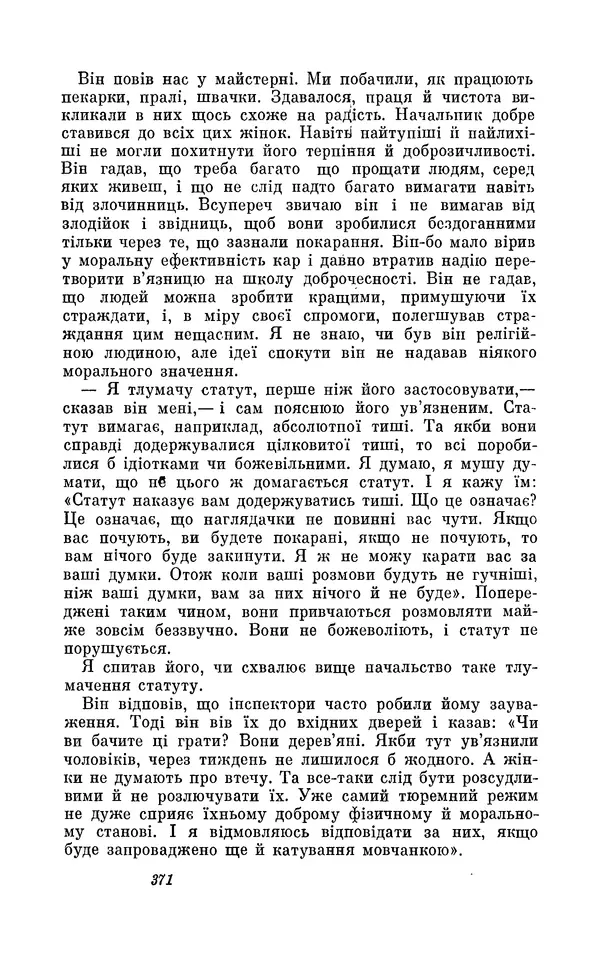 Анатоль Франс - Том 3 - Страница № 373