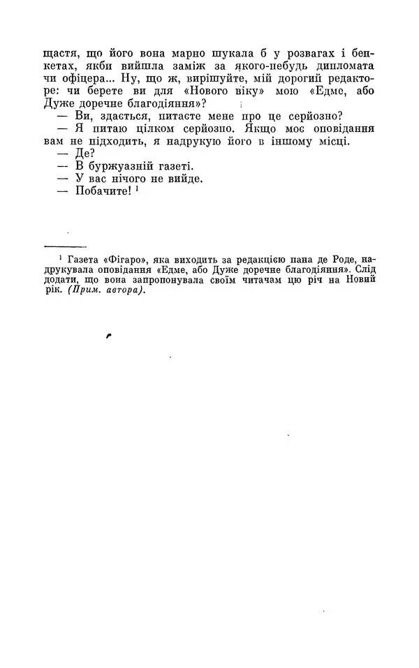 Анатоль Франс - Том 3 - Страница № 381