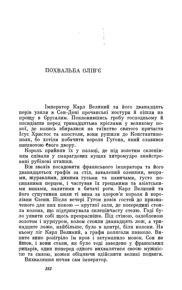 Анатоль Франс - Том 3 - Страница № 385