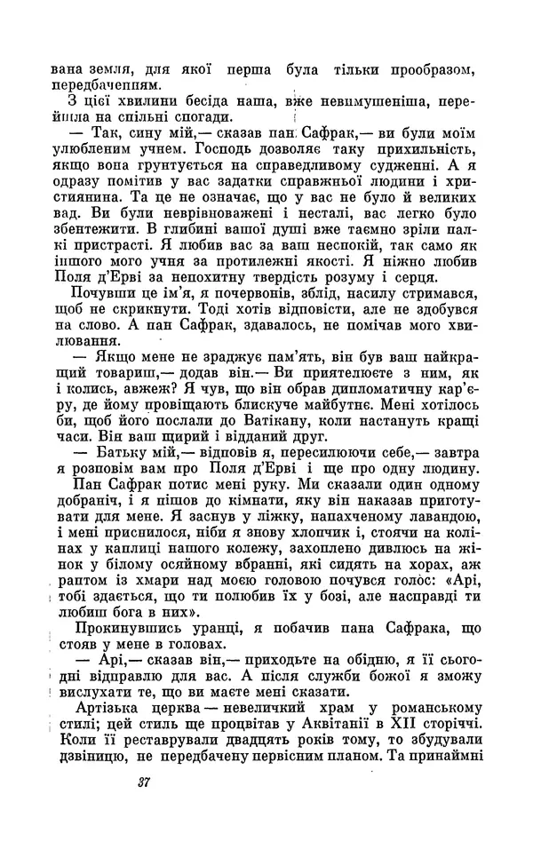 Анатоль Франс - Том 3 - Страница № 39