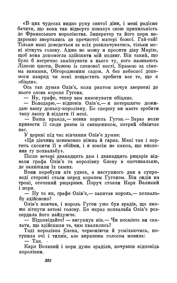Анатоль Франс - Том 3 - Страница № 390