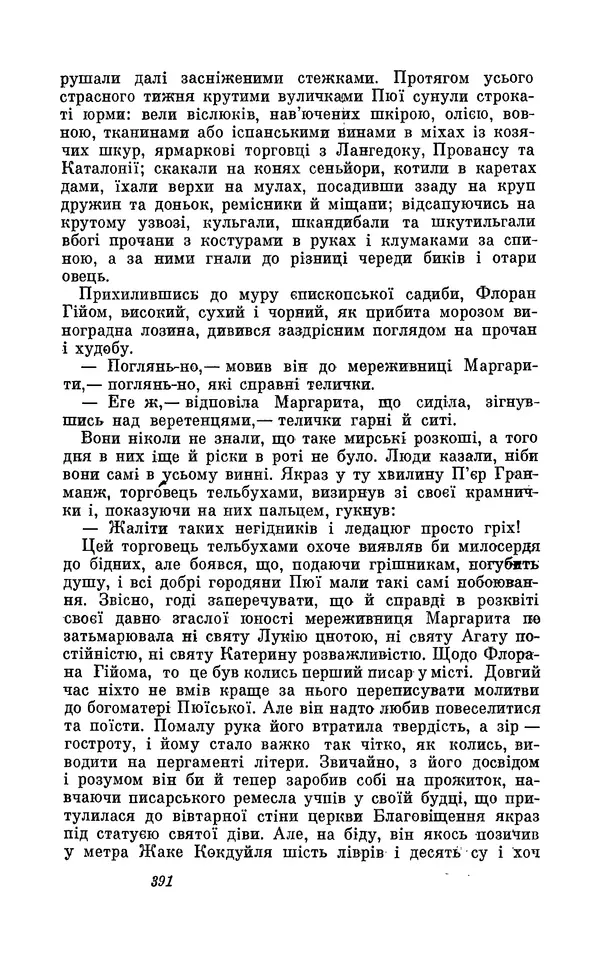 Анатоль Франс - Том 3 - Страница № 393